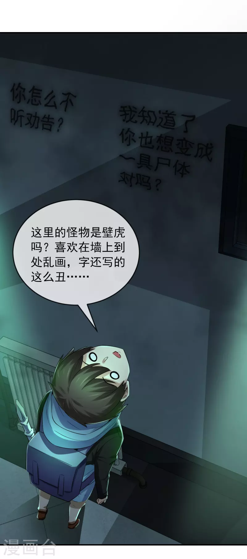 我有一座冒险屋txt下载奇书网漫画,第146话 地下屍库1图
