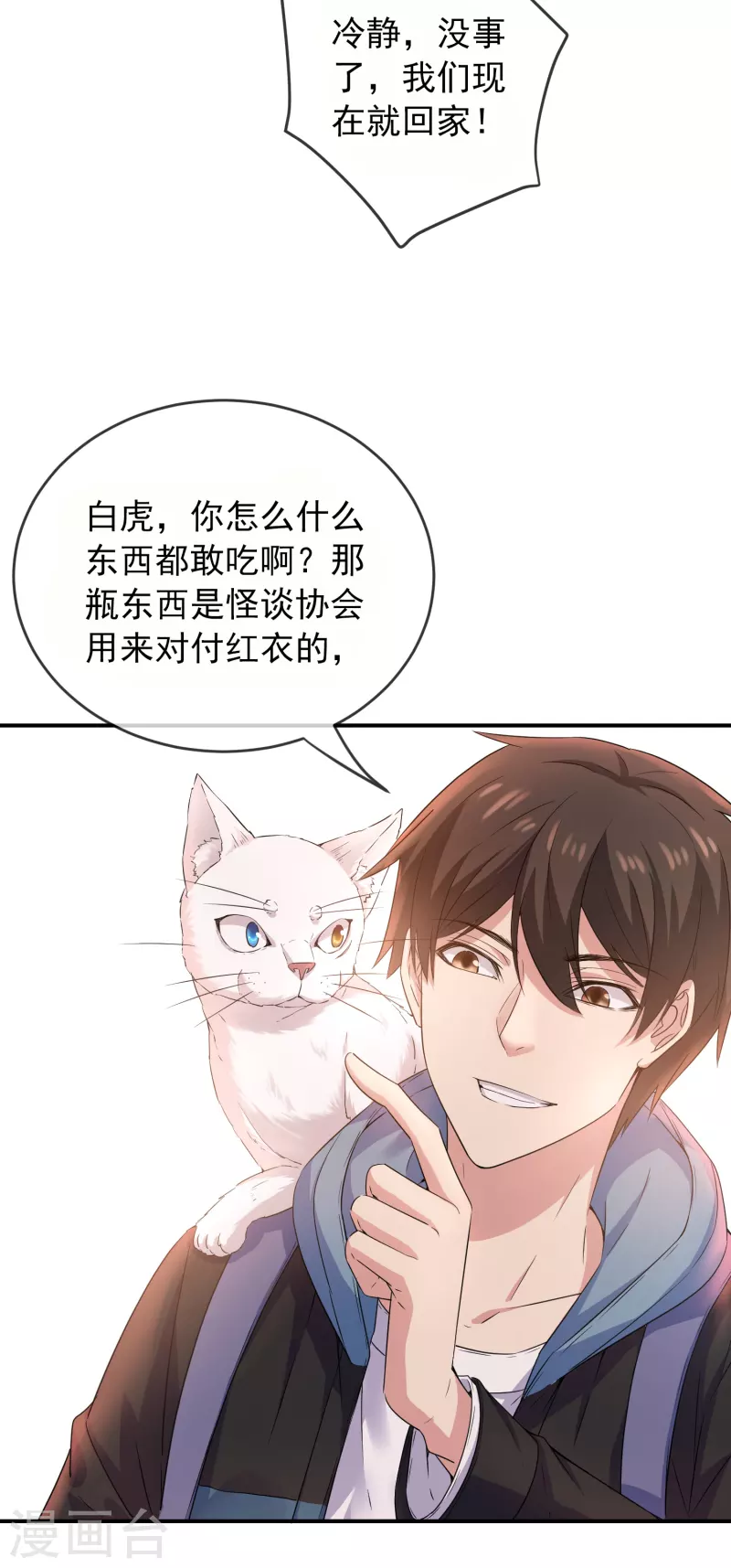 我有一座冒险屋漫画,第118话 7%的完成度2图