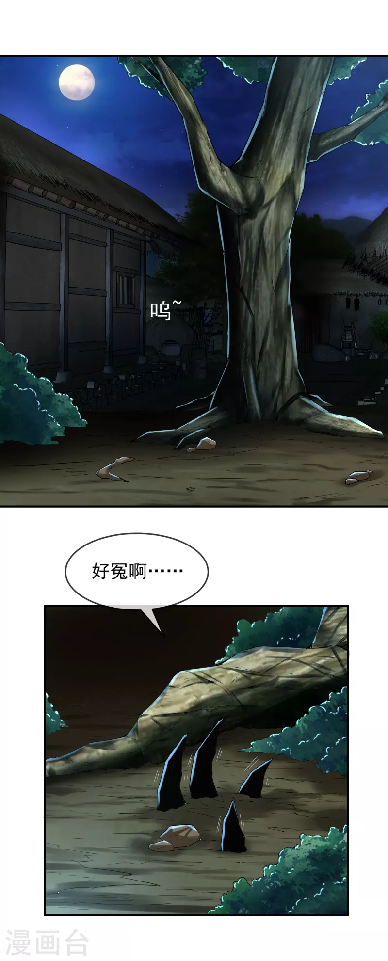 我有一座冒险屋漫画,第110话 练号升级1图