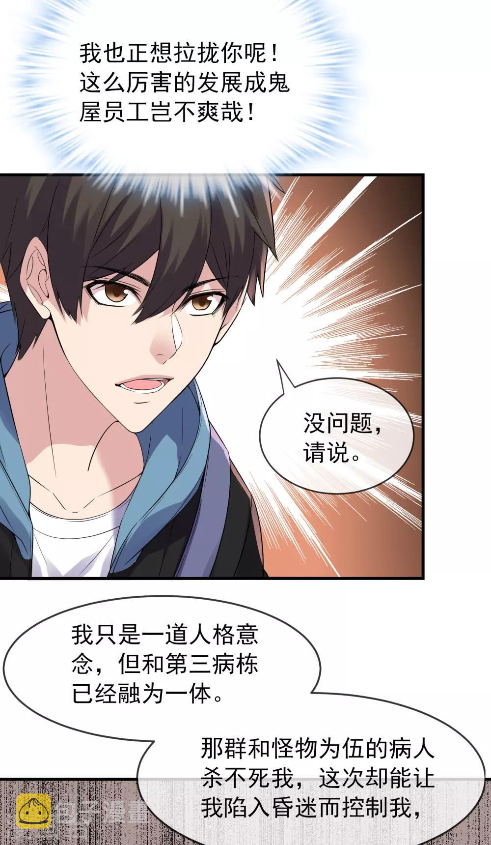 我有一座冒险屋漫画,第58话 爱到情不自禁2图