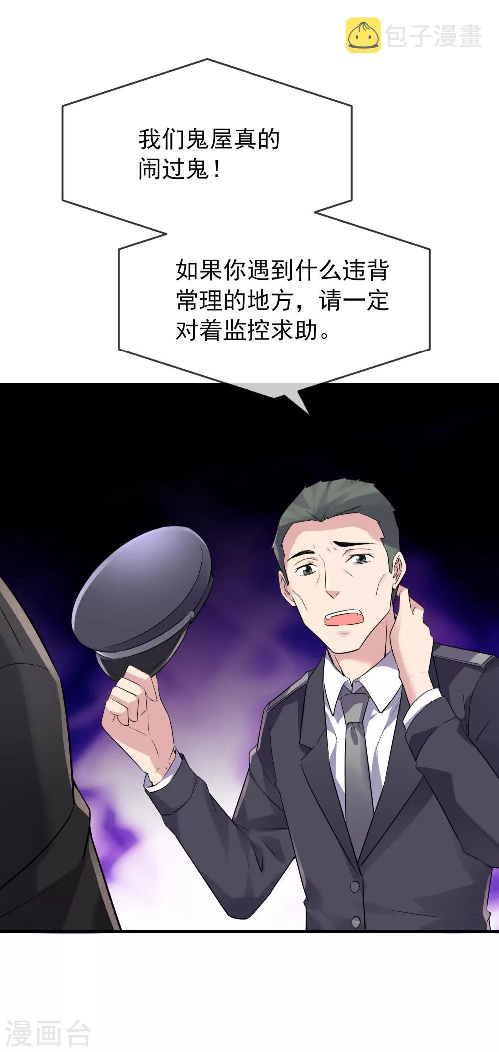 我有一座冒险屋漫画,第61话 别怕，我是游客！1图