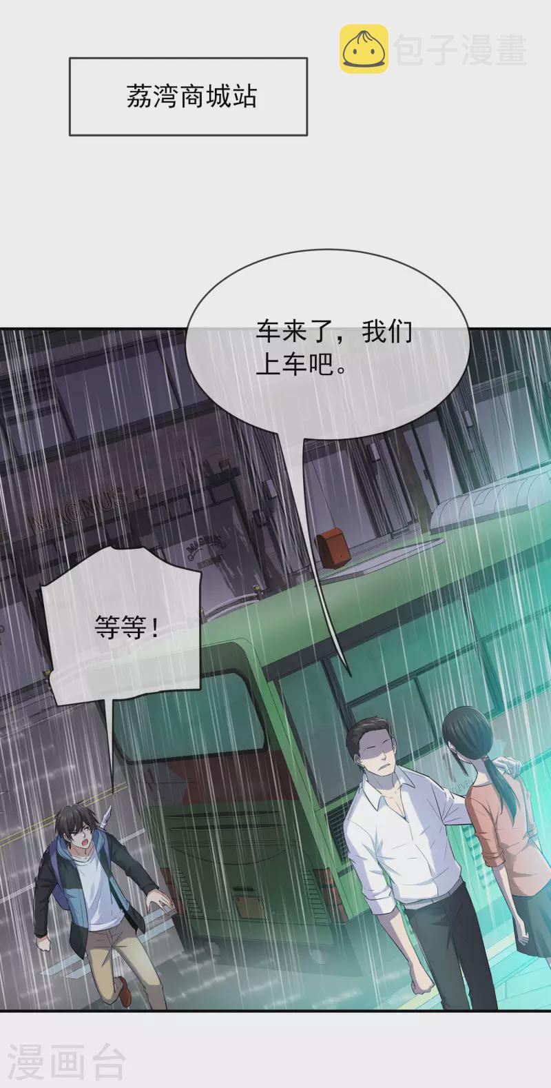我有一座冒险屋讲的什么故事漫画,第167话 公交车也拒载1图