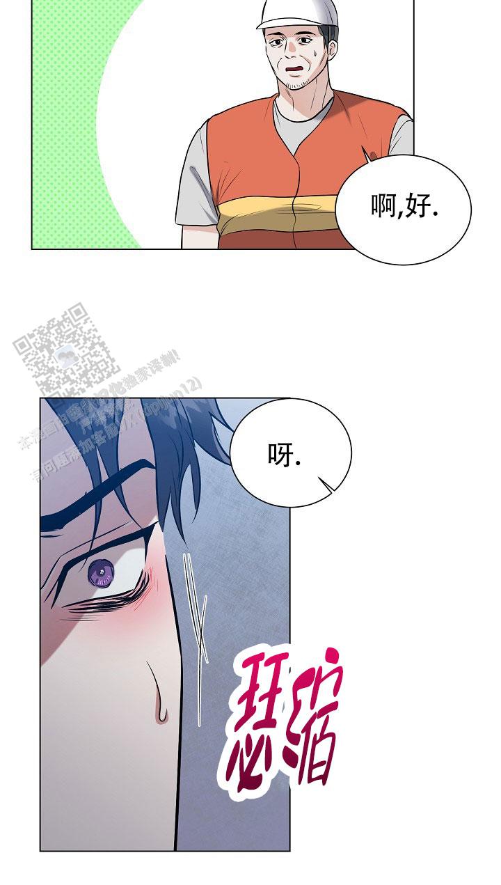 铁窗的窗帘怎样才牢固漫画,第23话2图