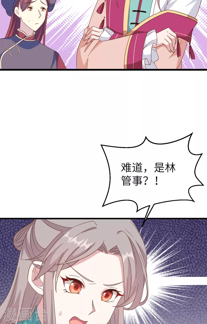 开局四个美相公漫画全集免费阅读下拉式漫画漫画,第66话2图