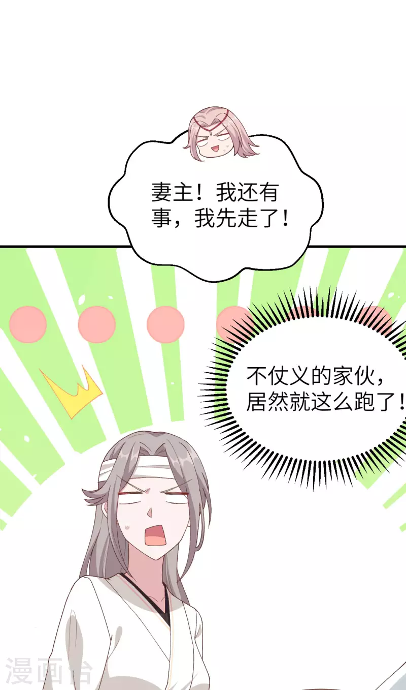 开局四个美相公漫画,第24话2图