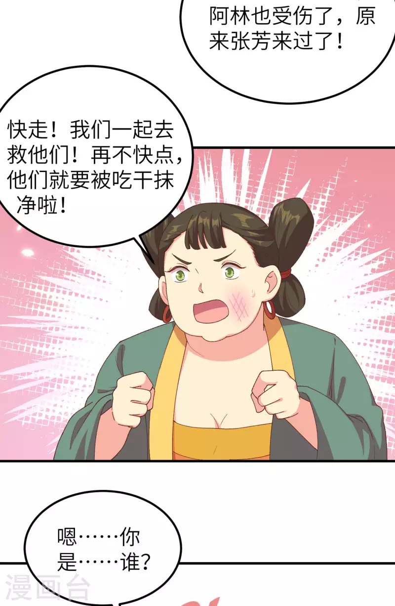 开局四个美相公第一季漫画,第15话1图