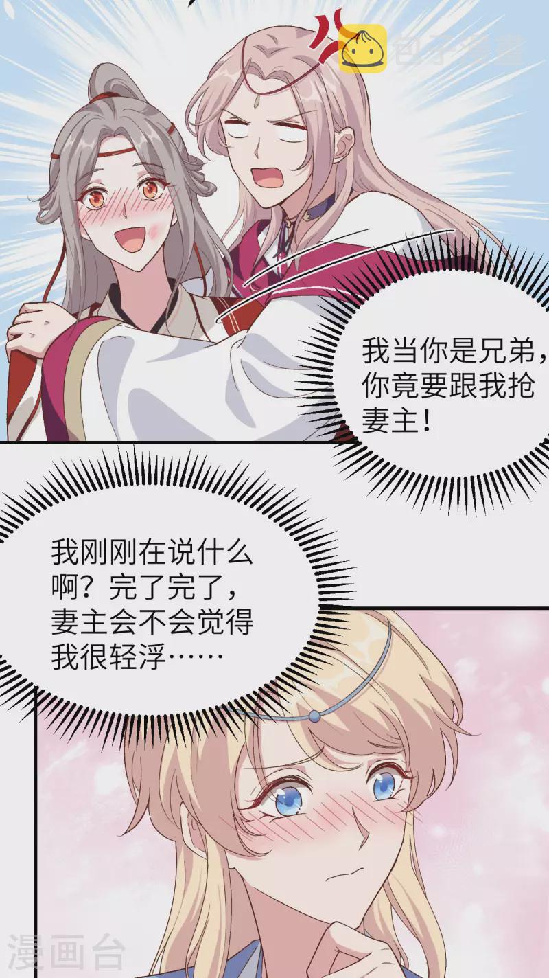 小伙开局四个美女师傅漫画,第17话1图