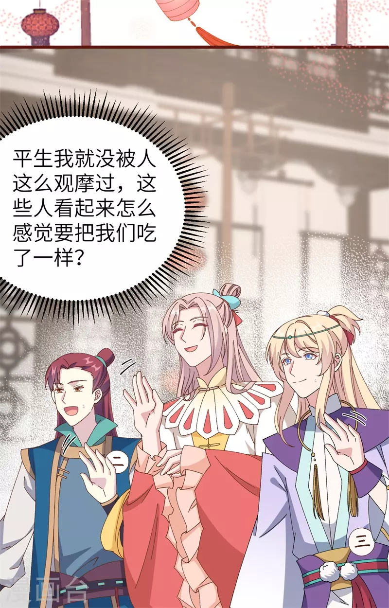 开局四个美相公漫画免费下拉版漫画漫画,第67话2图
