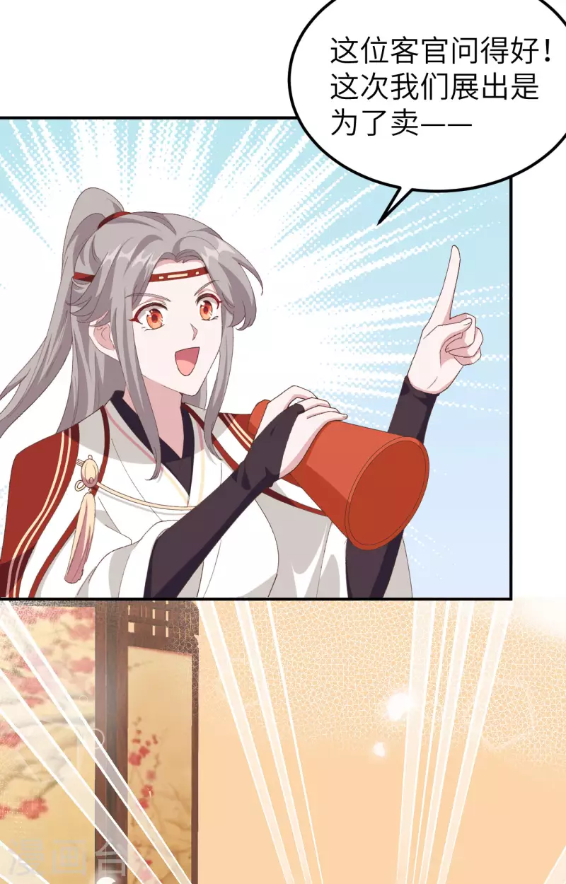 开局四个美相公漫画免费下拉版漫画漫画,第34话2图