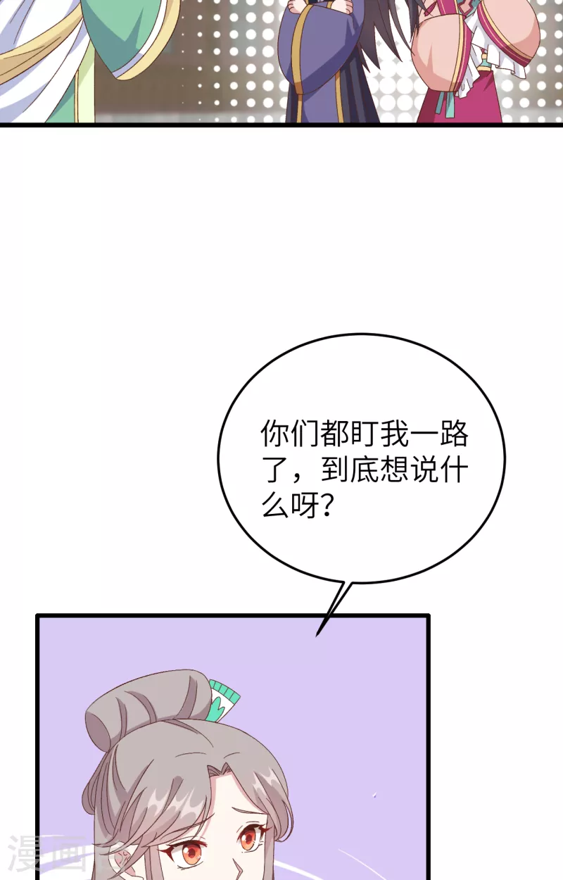 开局四个老婆漫画,第66话2图