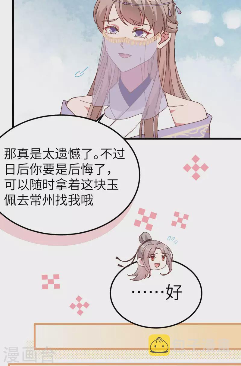 开局四个美相公漫画免费下拉版漫画漫画,第51话1图