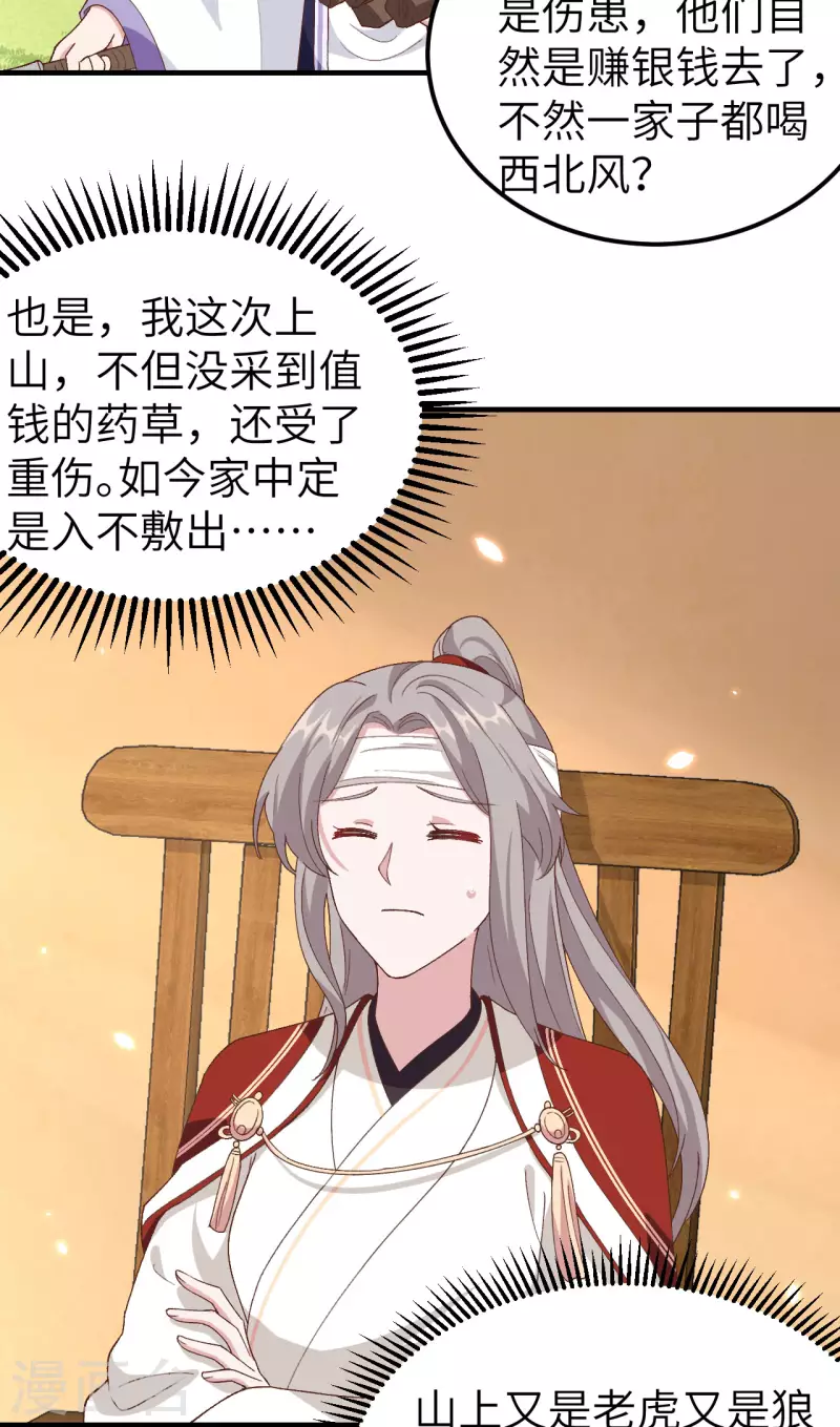 开局四个美相公漫画免费下拉版漫画漫画,第26话2图