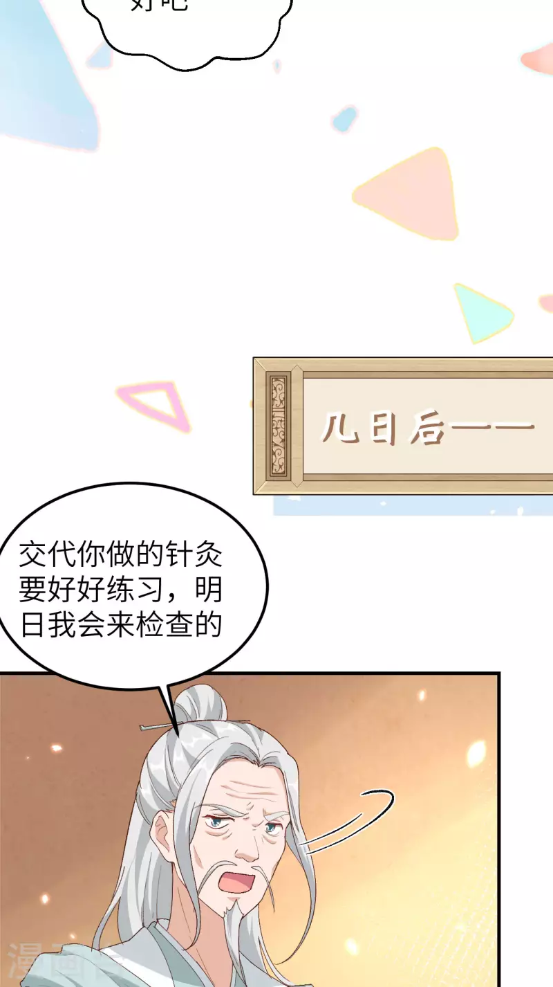 开局四个美相公漫画全集免费阅读下拉式漫画漫画,第24话1图