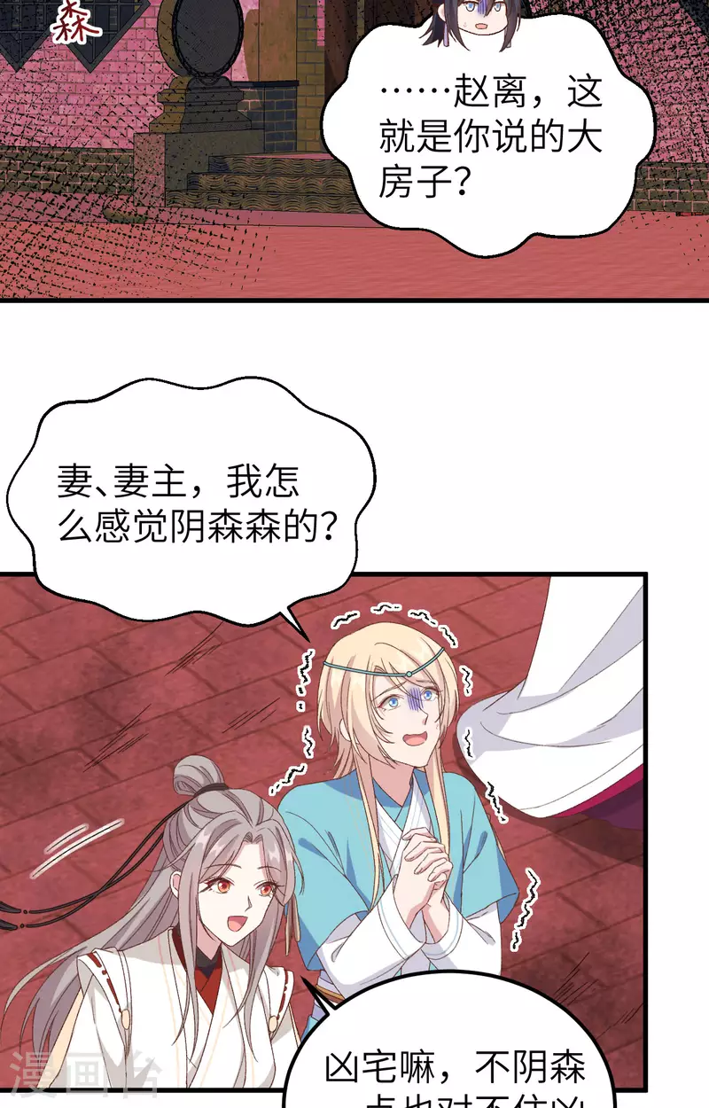 小伙开局四个美女师傅漫画,第56话1图