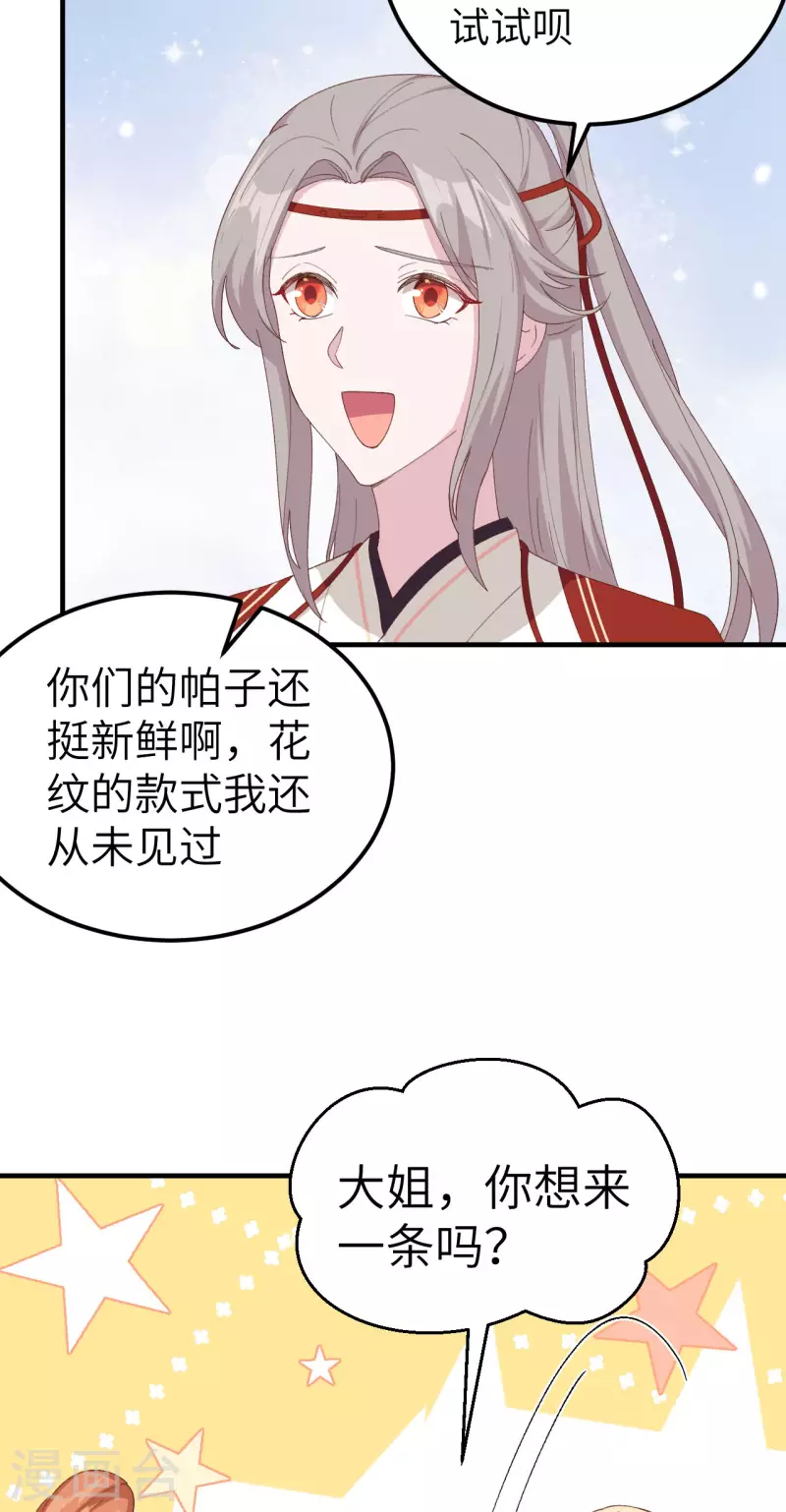 开局四个美相公漫画免费下拉版漫画漫画,第29话1图