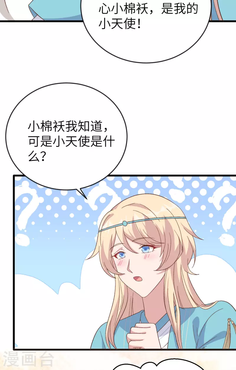 开局四个美相公漫画全集免费阅读下拉式漫画漫画,第28话2图
