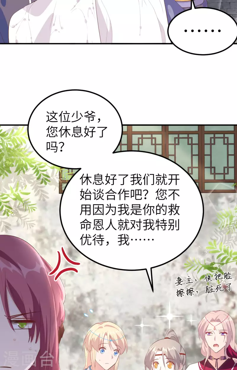 小伙开局四个美女师傅漫画,第36话1图