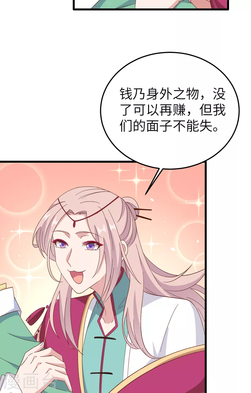 开局四个美相公漫画全集免费阅读下拉式漫画漫画,第66话2图