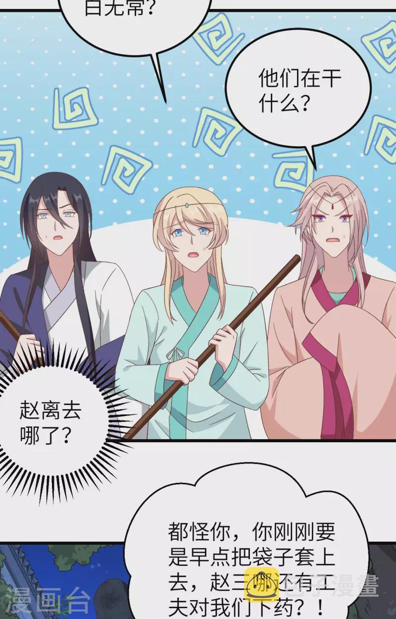 开局四个美相公漫画全集免费阅读下拉式漫画漫画,第61话2图
