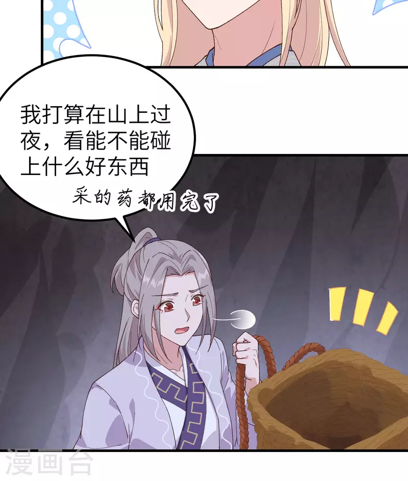 开局四个美相公漫画全集免费阅读下拉式漫画漫画,第10话2图