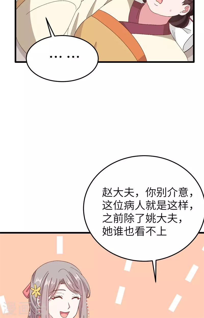 开局四个美相公漫画全集免费阅读下拉式漫画漫画,第70话2图