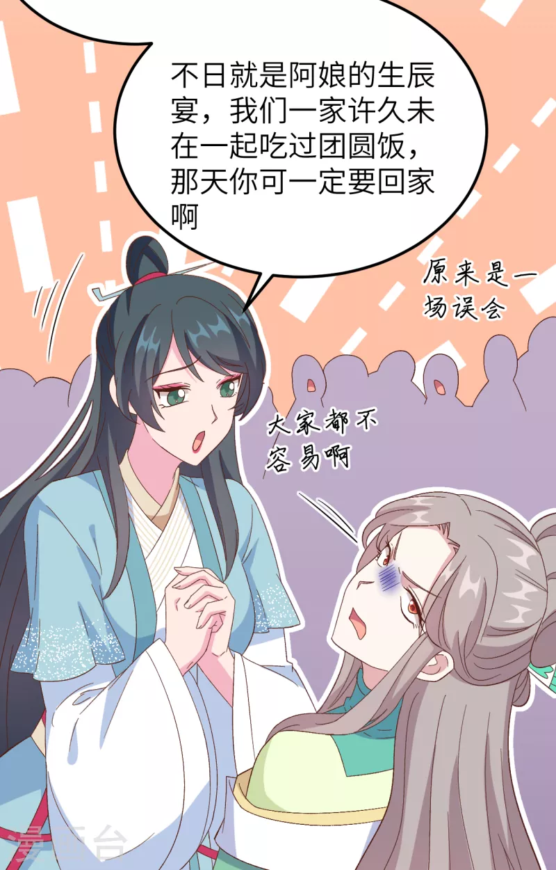 开局四个美相公第一季动漫在线看免费版漫画,第65话2图