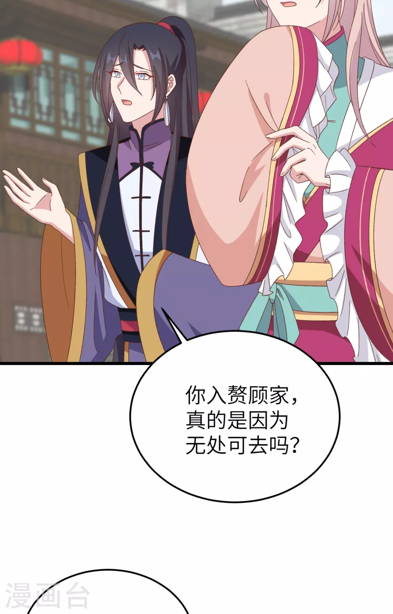 开局四个美相公漫画免费下拉版漫画漫画,第66话2图
