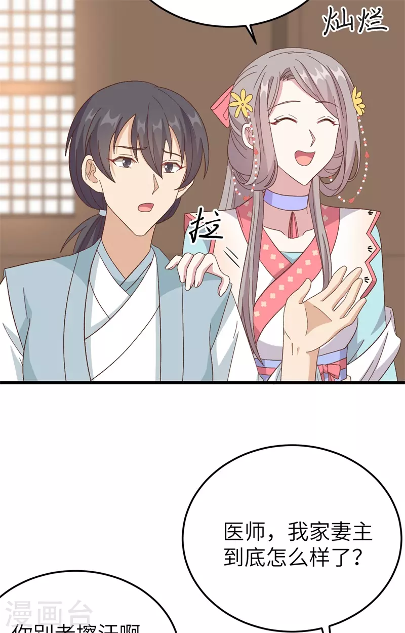 开局四个美相公漫画全集免费阅读下拉式漫画漫画,第70话2图