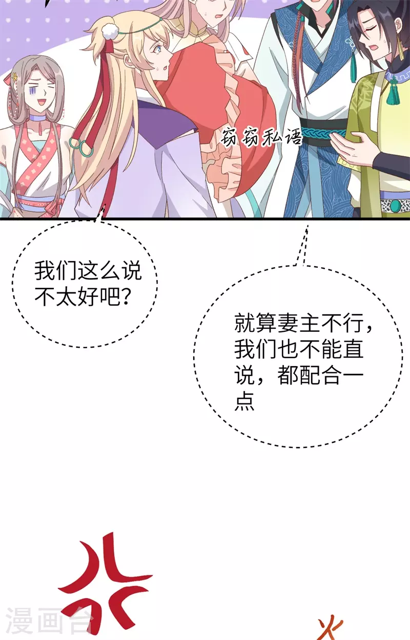开局四个美相公漫画免费下拉版漫画漫画,第71话2图
