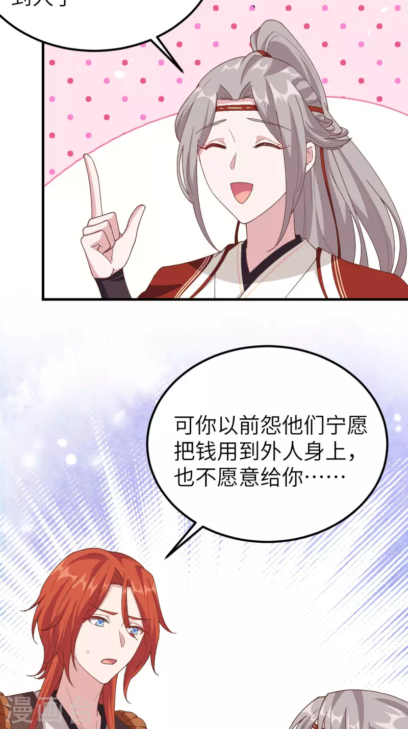 开局四个美相公漫画免费下拉版漫画漫画,第21话2图