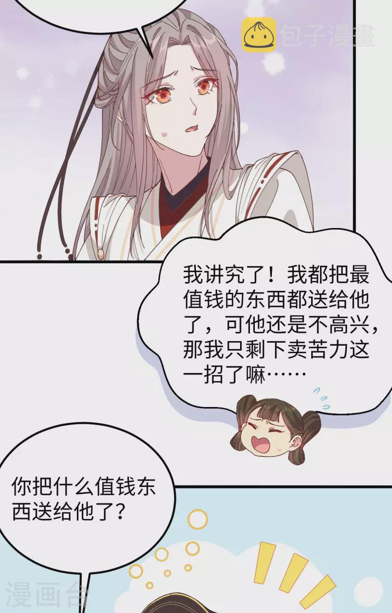 开局四个美相公漫画免费下拉版漫画漫画,第49话1图