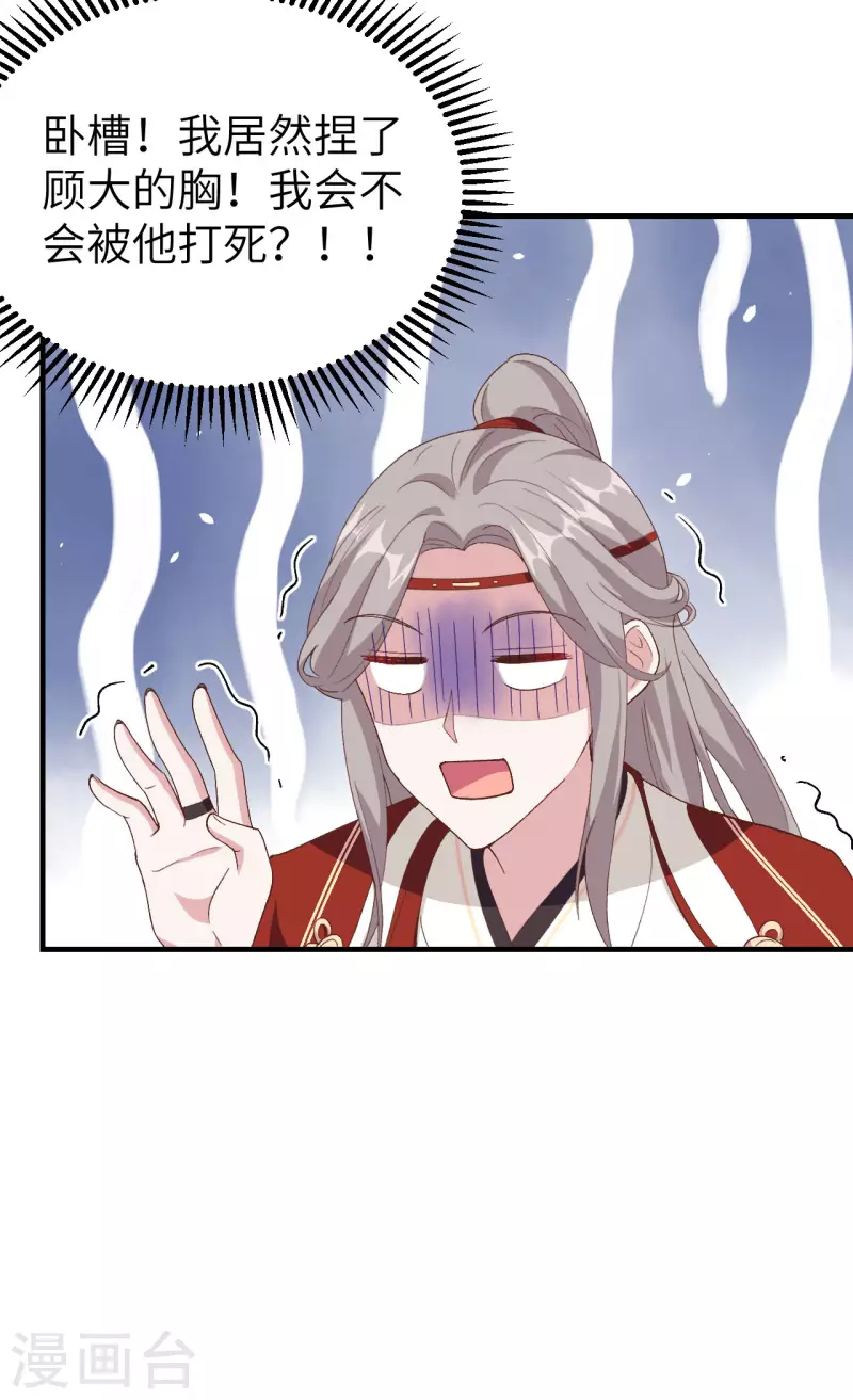 开局四个美相公漫画全集免费阅读下拉式漫画漫画,第20话2图
