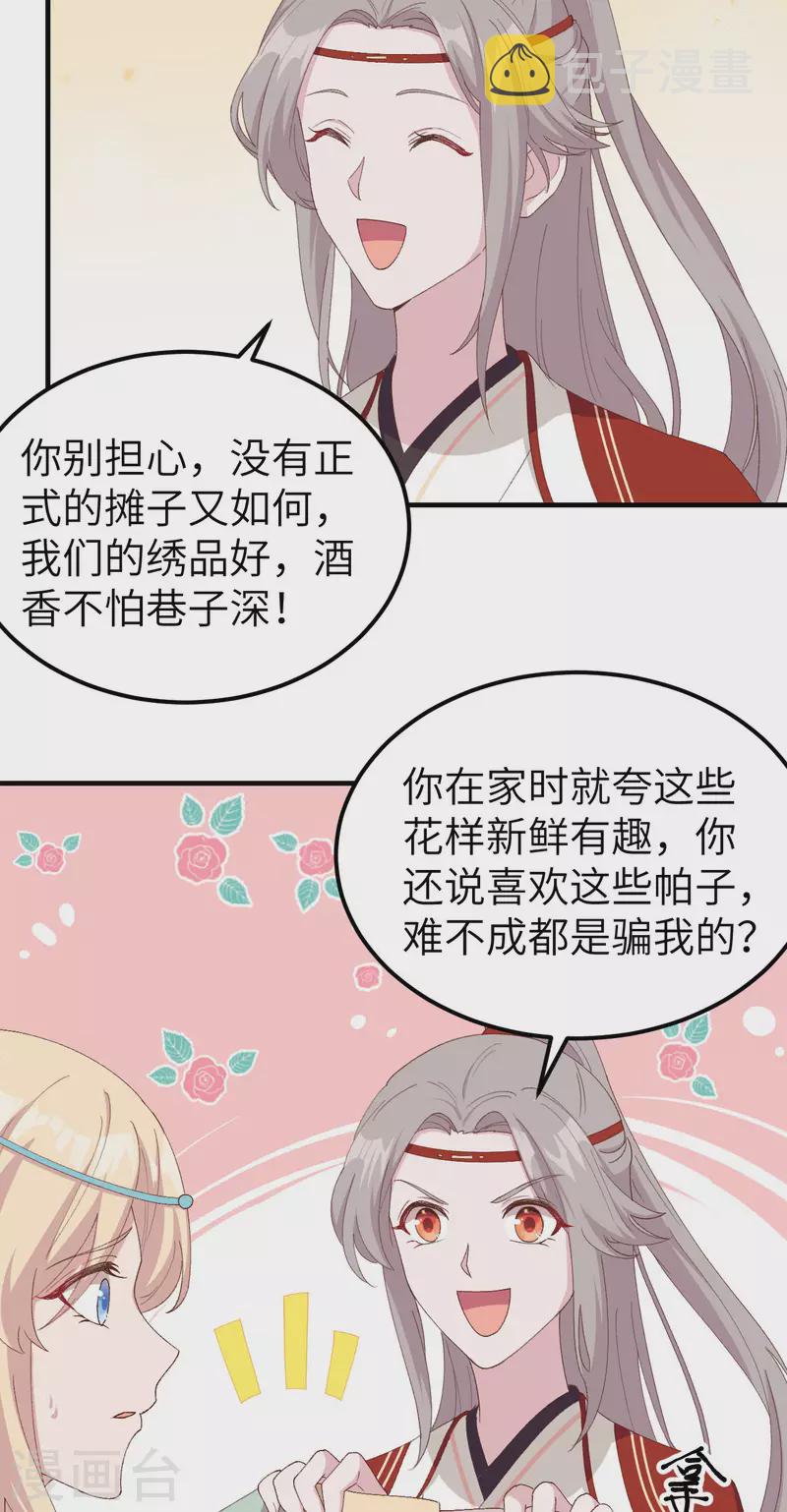 开局四个美相公漫画免费下拉版漫画漫画,第29话1图