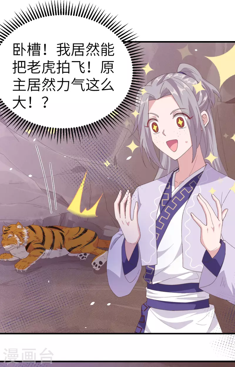 开局四个美相公漫画免费下拉版漫画漫画,第6话1图