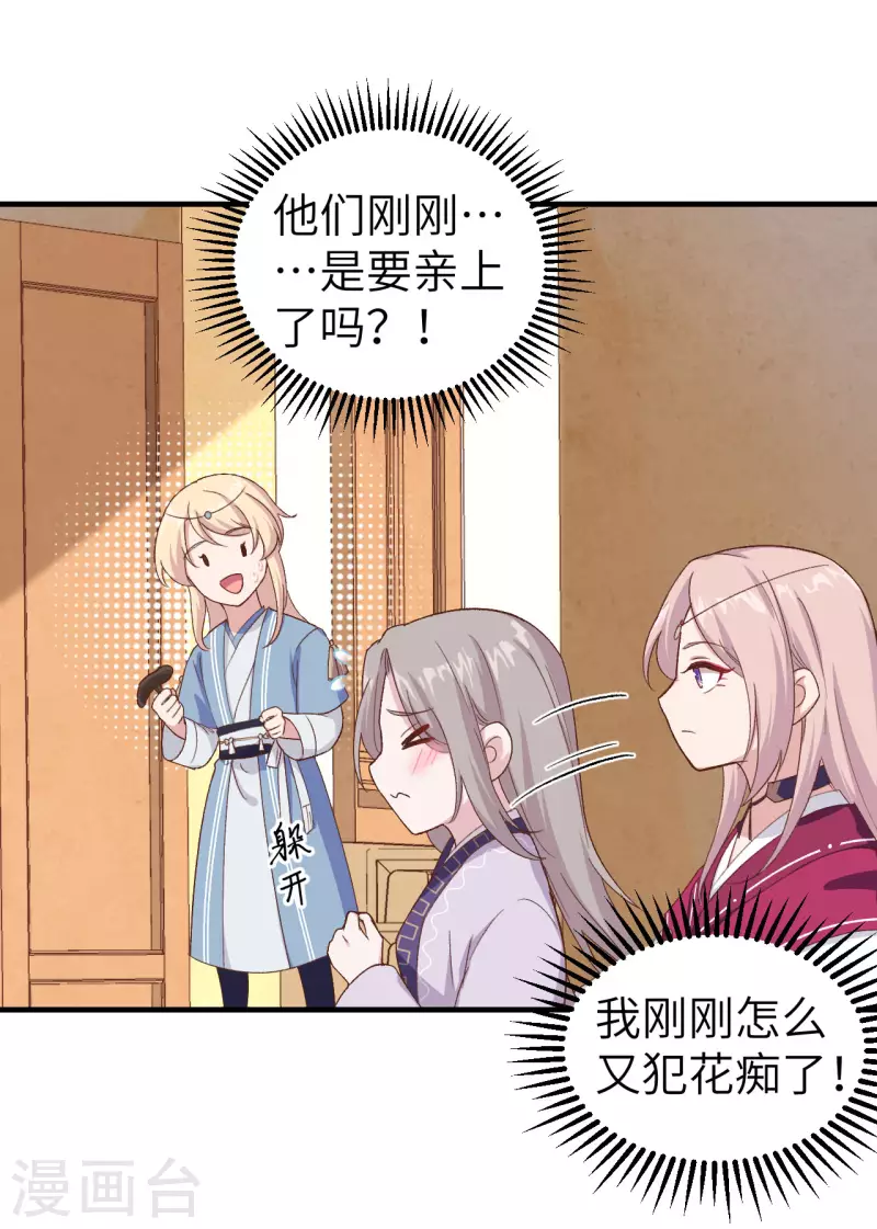 开局四个美相公漫画免费下拉版漫画漫画,第12话1图