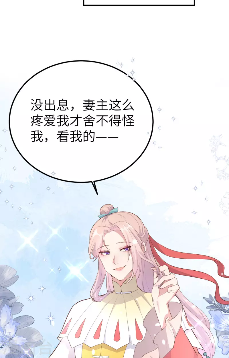 开局四个美相公漫画免费下拉版漫画漫画,第72话2图