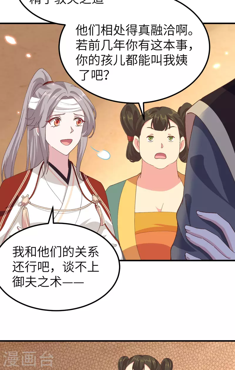 开局四个美相公漫画全集免费阅读下拉式漫画漫画,第27话2图