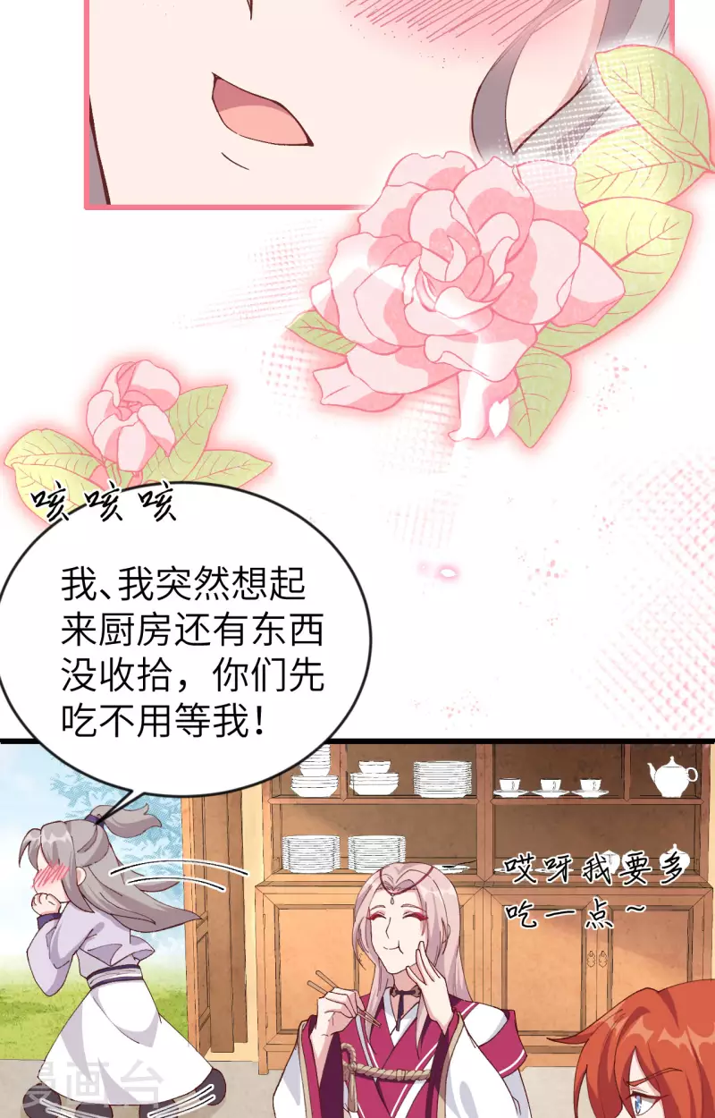 开局四个美相公全文免费阅读全文漫画,第8话1图