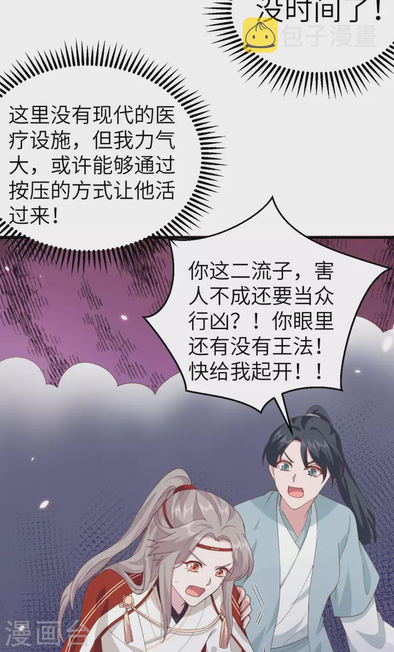 开局美女四选一的小说漫画,第31话1图