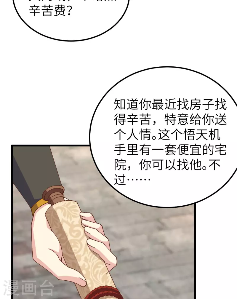 开局四个美相公漫画免费下拉版漫画漫画,第57话1图