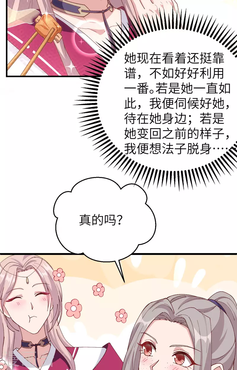 开局四个美相公全文免费阅读全文漫画,第8话2图