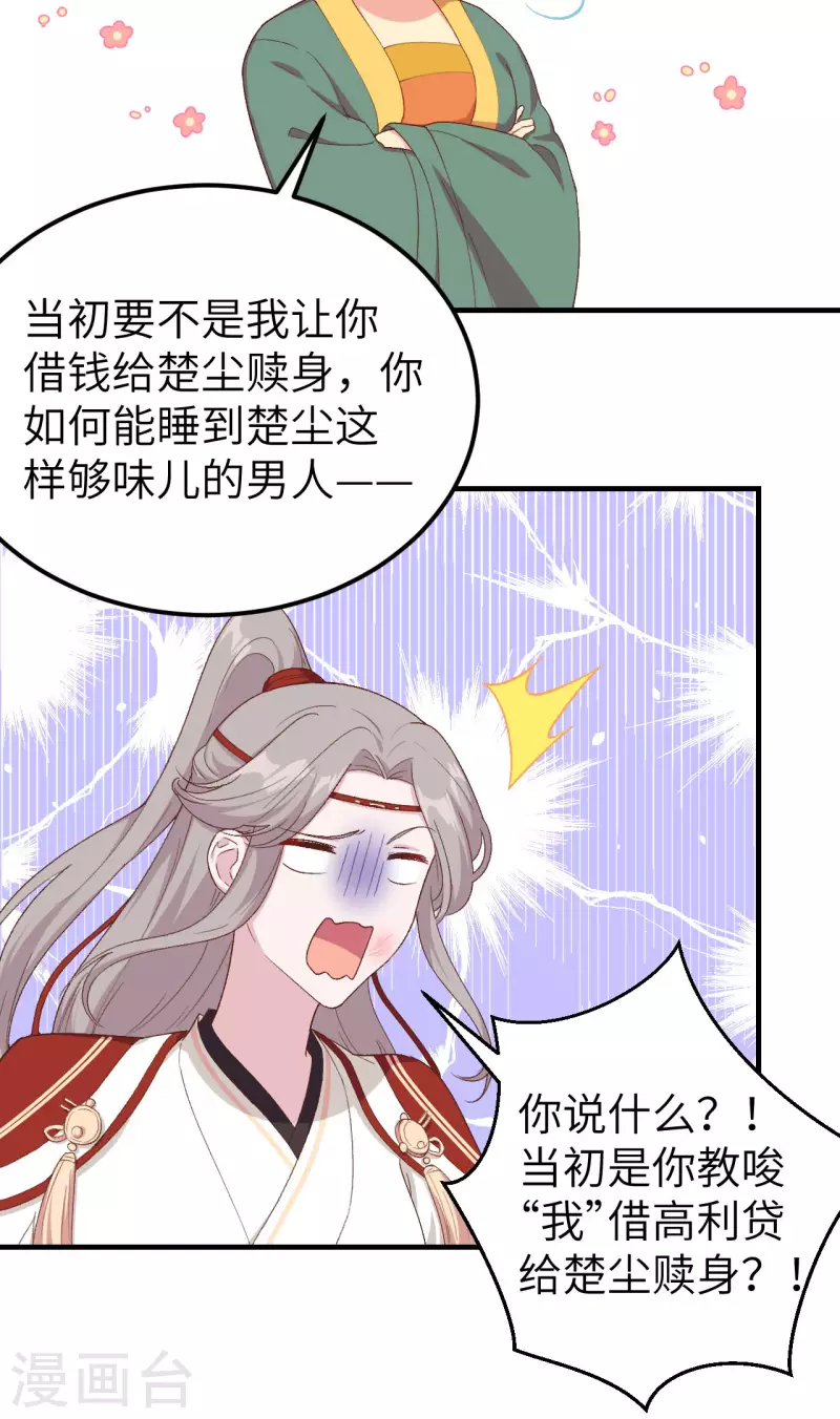 开局四个美相公漫画免费下拉版漫画漫画,第17话2图