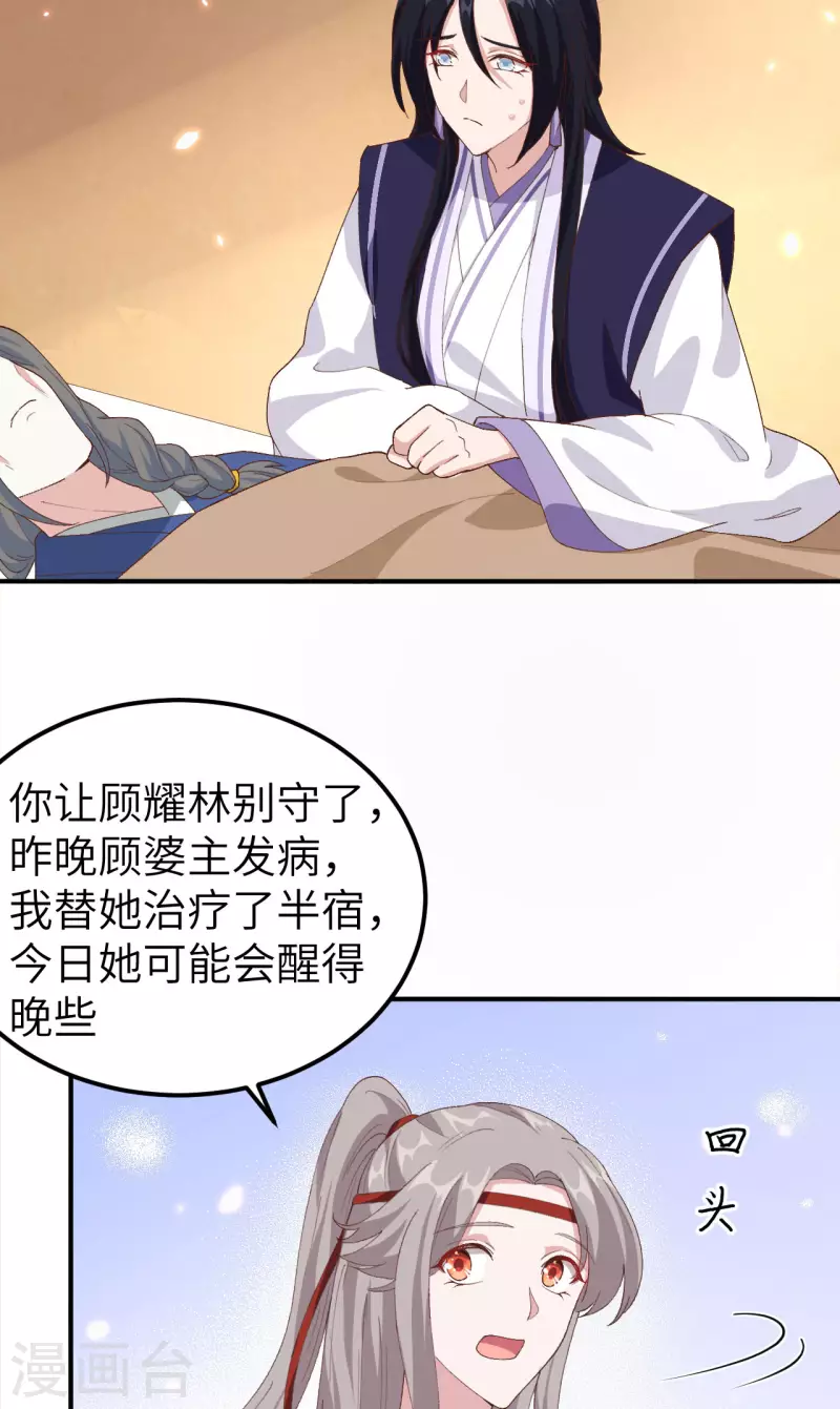 开局四个美相公漫画免费下拉版漫画漫画,第33话2图