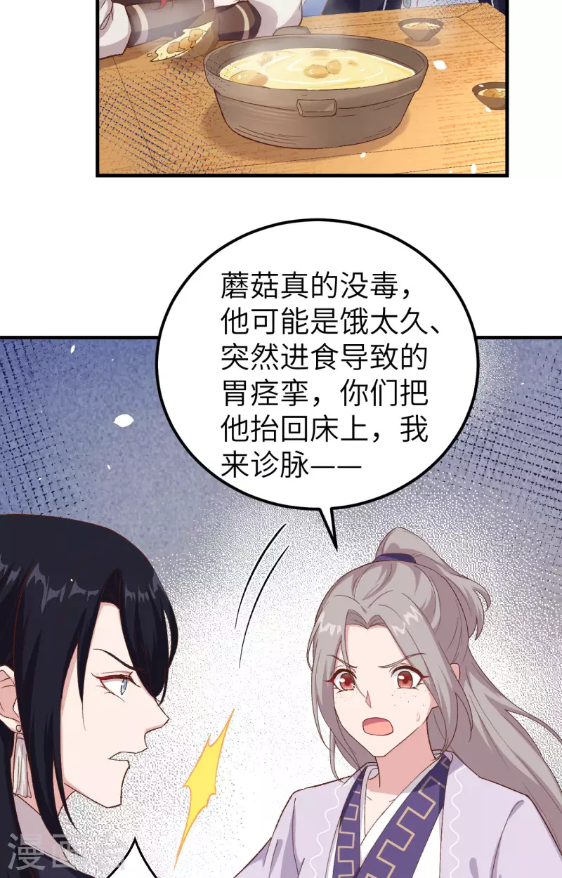 开局四个美相公第一集漫画,第5话1图