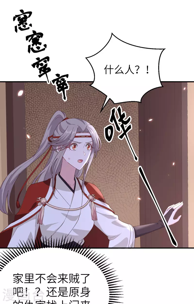 开局四个美相公漫画免费下拉版漫画漫画,第32话1图