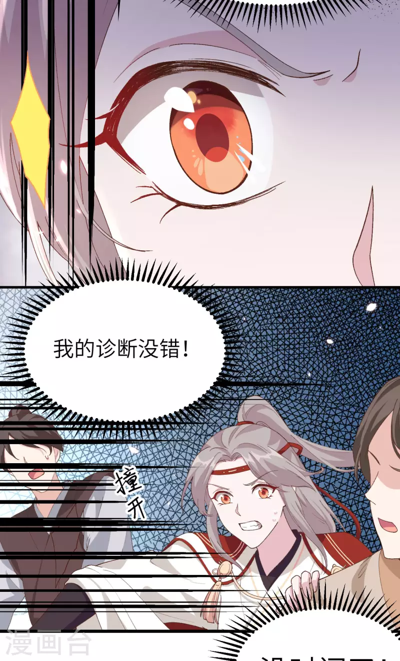 开局四个美相公漫画,第31话2图