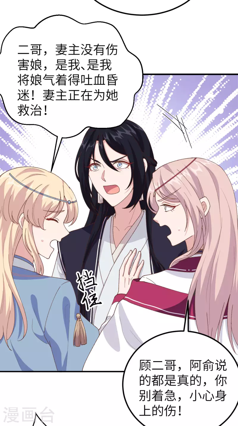 开局四个美相公漫画免费下拉版漫画漫画,第20话2图