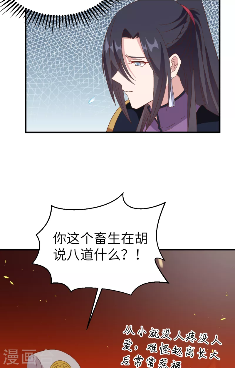 开局四个美相公第一季动漫在线看免费版漫画,第65话1图