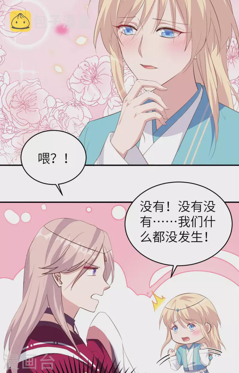 开局四个美相公动画漫画,第39话2图