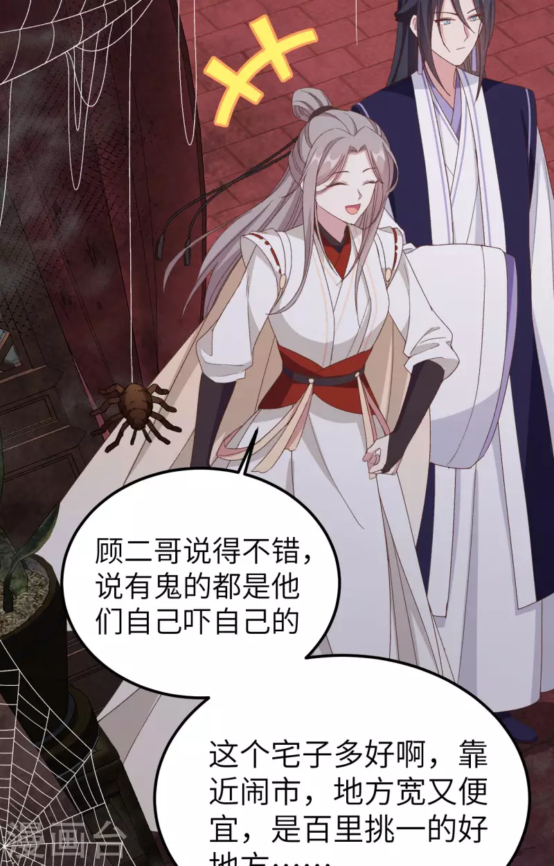 小伙开局四个美女师傅漫画,第56话1图